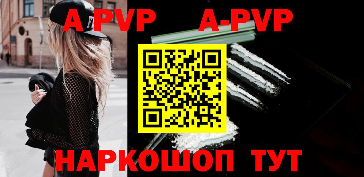 Амурск  Alpha-PVP Соль  A-PVP  APVP Соль  Alpha-PVP Crystall  Вход с VPN 