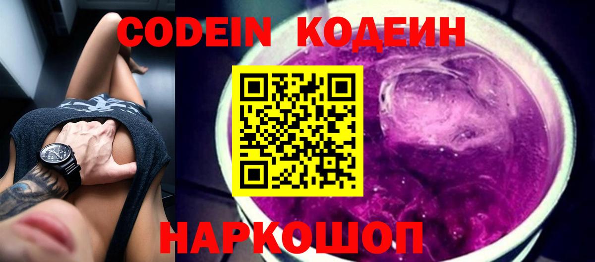Кодеиновый сироп Lean Purple Drank Амурск
