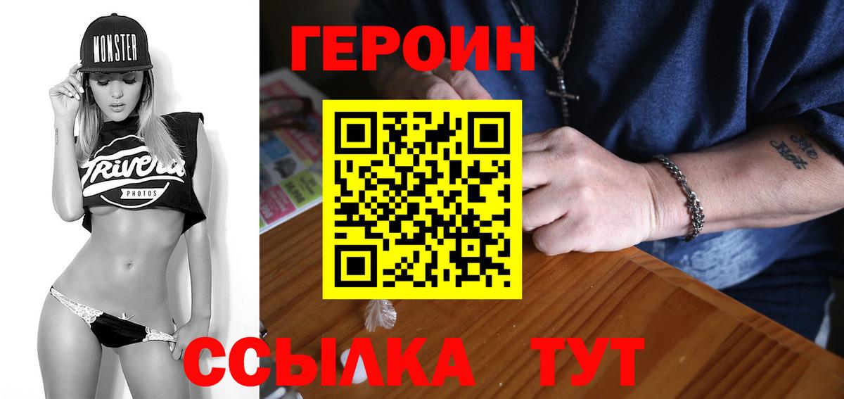 Героин гречка Амурск