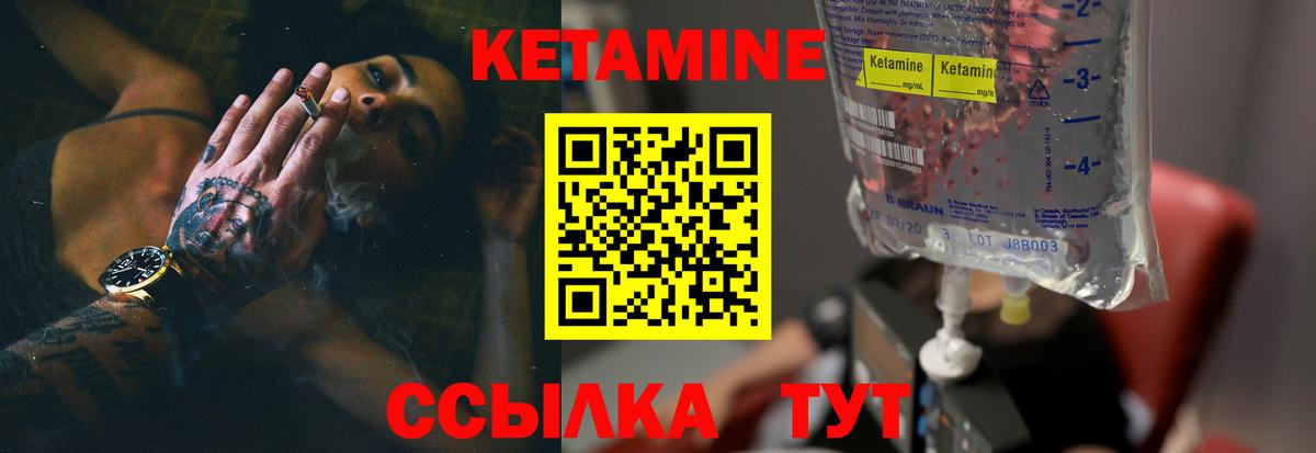 КЕТАМИН VHQ  Вход с VPN  КЕТАМИН ketamine  Амурск 