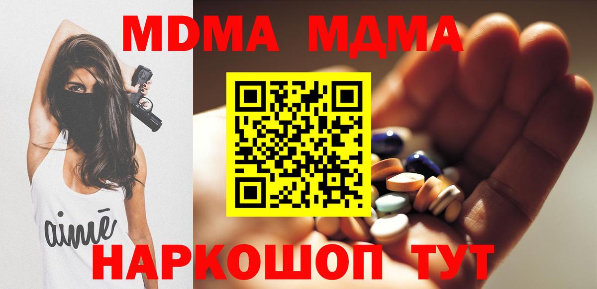 Амурск  МДМА молли  MDMA  MDMA кристаллы  Вход с VPN 