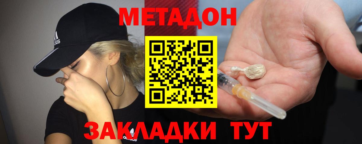 МЕТАДОН мёд Амурск